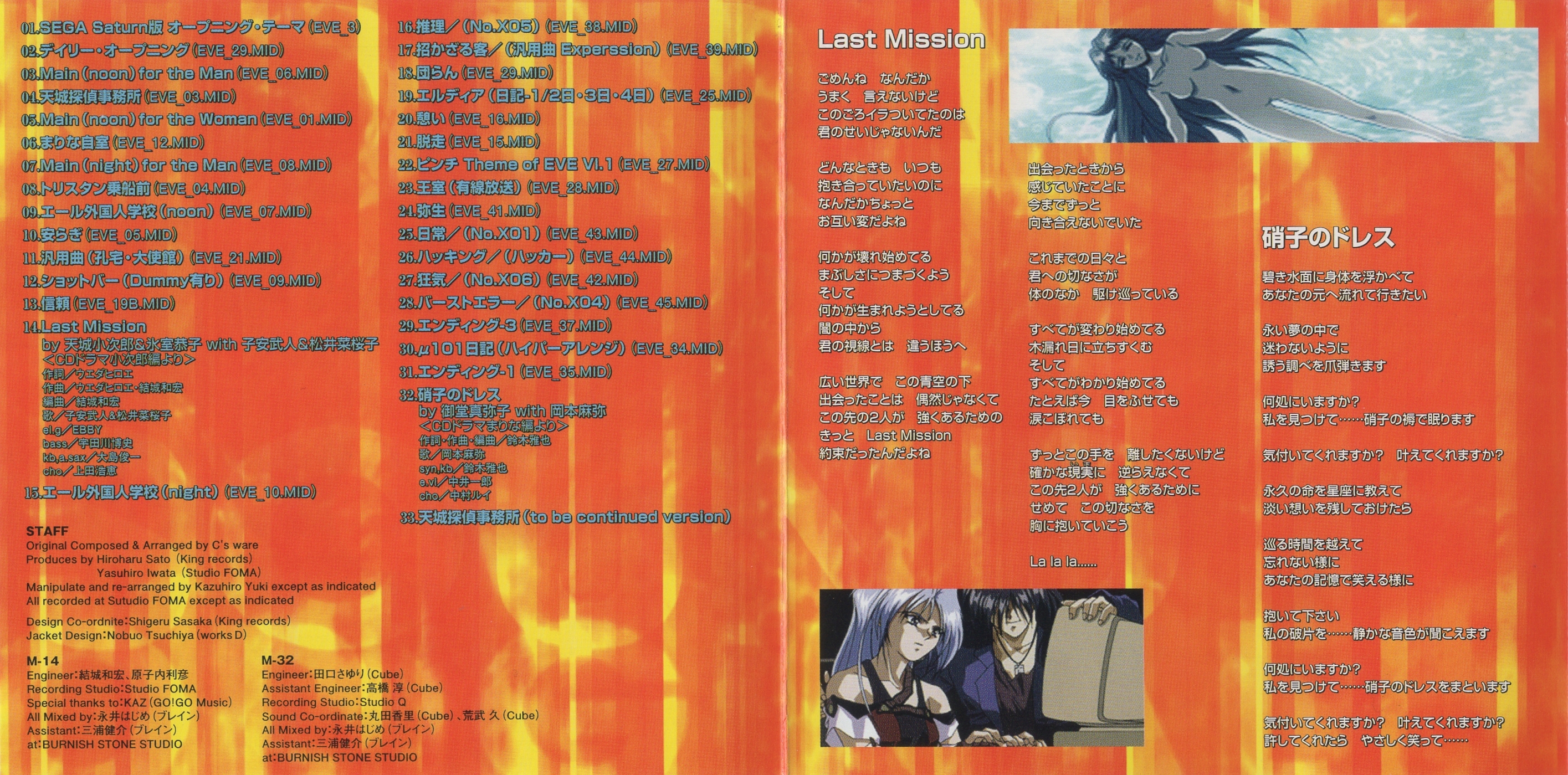 EVE burst error ORIGINAL SOUNDTRACK (1998) MP3 - Download